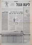הפועל תל אביב-1-3-2003-עיתון 6.jpg