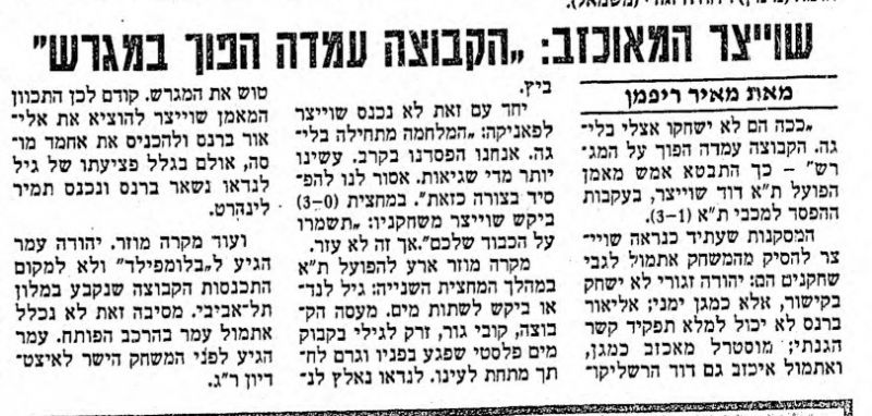 קובץ:הפועל תל אביב 02-09-1986-עיתון2 מעריב.jpg