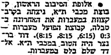 חדשות הספורט 25-01-1976 סיקור משחק כדורעף הפועל מעברות (24.01.1976).jpg