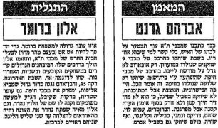 ידיעות אחרונות 29-05-1995 סיקור משחק ליגה הפועל באר שבע (ח) (27.05.1995) (3).jpg