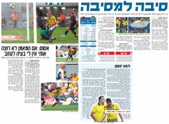 ידיעות 31-08-2008 סיקור משחק ליגה בני יהודה (ב) (30-08-2008).jpg