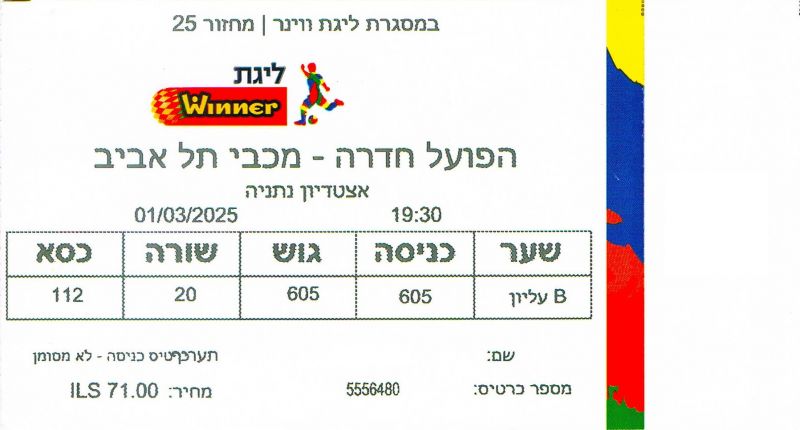 קובץ:כרטיס משחק 01 במרץ 2025.jpg