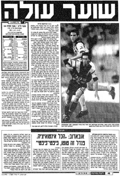 קובץ:נתניה 04-05-1993 עיתון1.jpg
