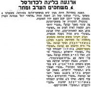 על המשמר 01-04-1955 לקראת משחק כדורסל הפועל משמר העמק (01.04.1955).jpg