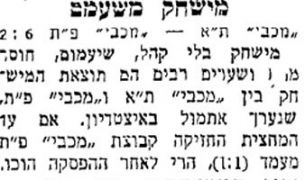 על המשמר 05-06-1949 סיקור משחק ליגה מכבי פתח תקווה (ב) (04.06.1949).jpg