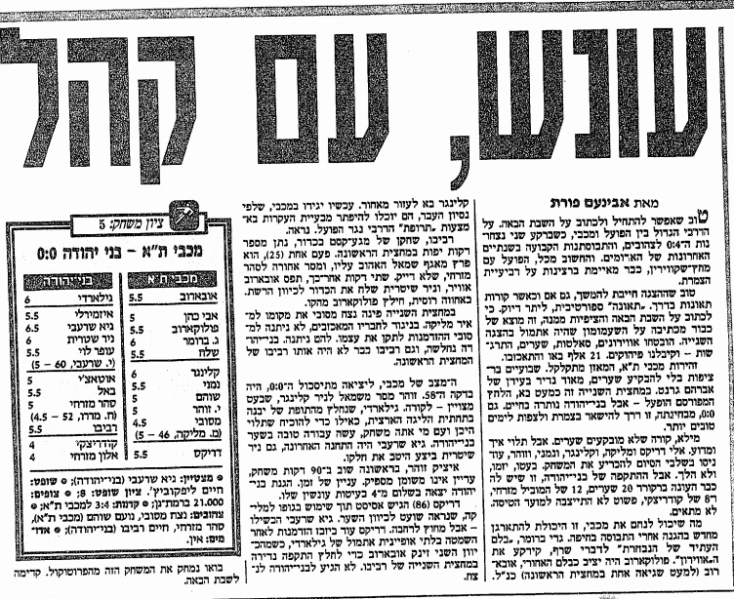 קובץ:בני יהודה 16-01-1993 עיתון1.png