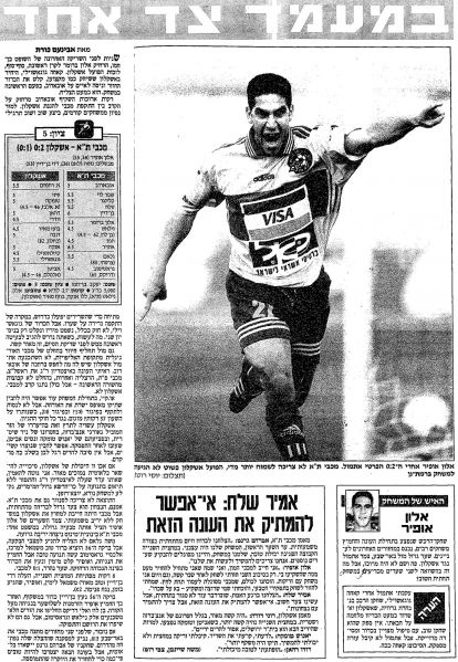קובץ:הפועל אשקלון 14-03-1998 עיתון1.jpg