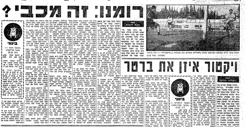 קובץ:הפועל יהוד-15-11-1980-עיתון1.png