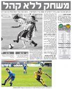 ידיעות 10-05-2009 סיקור משחק ליגה ביתר ירושלים (ח) (09-05-2009).jpg