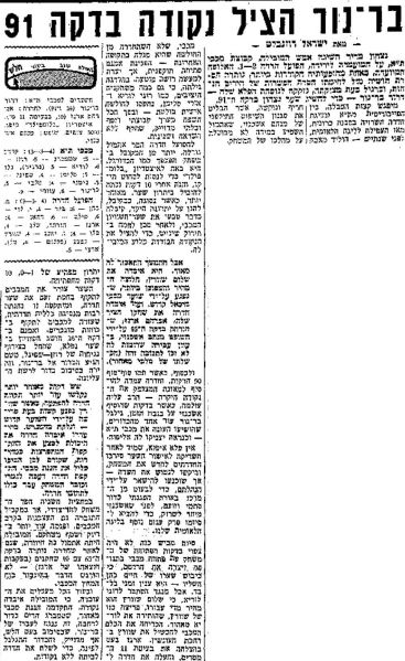 קובץ:מעריב 17-05-1972 הפועל חדרה (18.05.1972).jpg