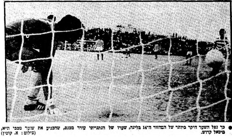 קובץ:מעריב 23-02-1974 מכבי נתניה (24.02.1974).jpg
