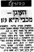 על המשמר 06-11-1977 סיקור משחק כדורעף הפועל העוגן (04.11.1977).jpg
