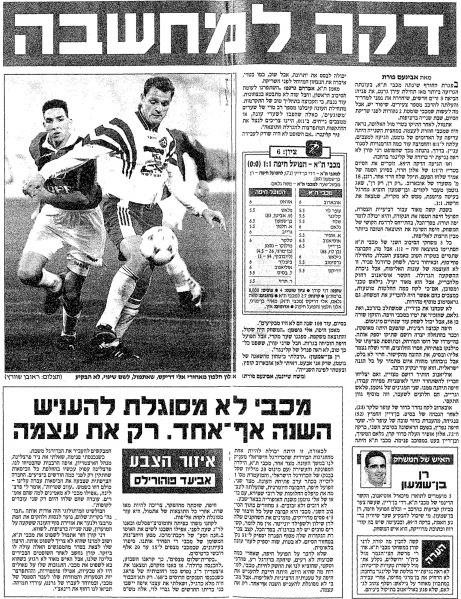 קובץ:הפועל חיפה 07-02-1998 עיתון1.jpg