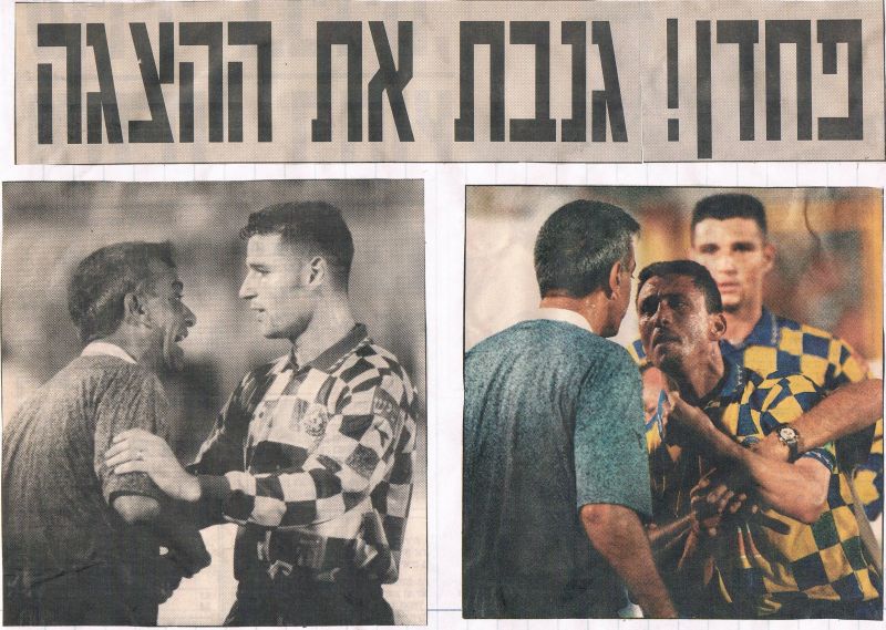 קובץ:הפ-חיפה 30-09-1995 עיתון2.jpg