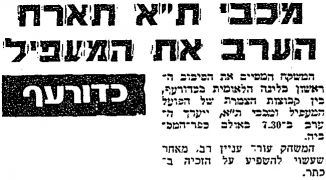 חדשות הספורט 17-12-1982 לקראת משחק כדורעף הפועל המעפיל (17.12.1982).jpg