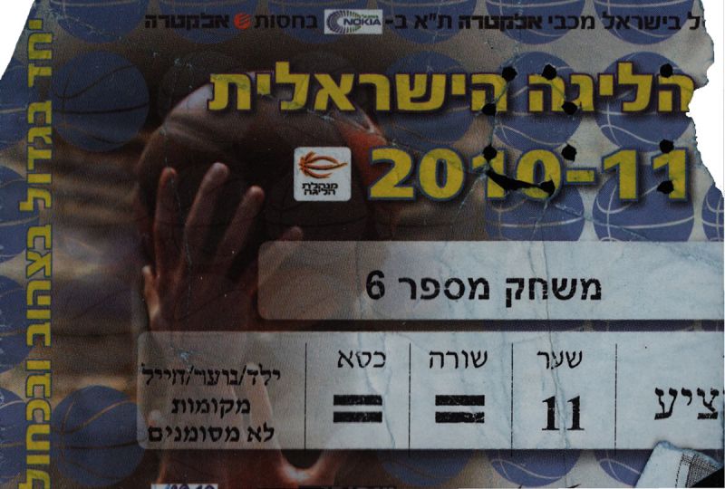 קובץ:כרטיס משחק כדורסל 12-12-2010.jpg