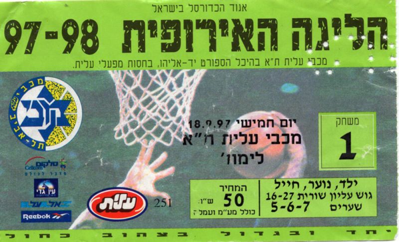 קובץ:כרטיס משחק כדורסל 18-09-1997.jpg
