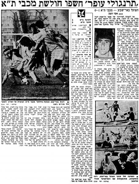 קובץ:מעריב 06-09-1980 הפועל באר (07-09-1980).jpg