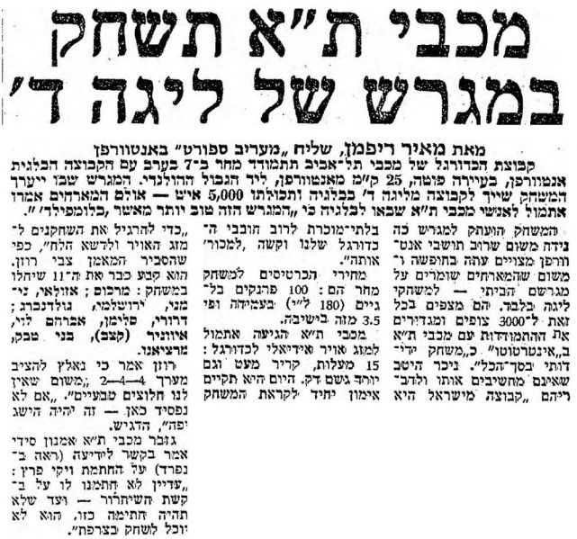 קובץ:מעריב 19-07-1980 אנטוורפן (18-07-1980).jpg