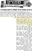 על המשמר 24-06-1955 לקראת משחק ליגה הפועל חדרה (ח) (25.06.1955).jpg