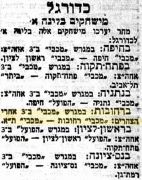 הארץ 03-03-1950 לקראת משחק ליגה מכבי רחובות (ח) (04.03.1950).jpg
