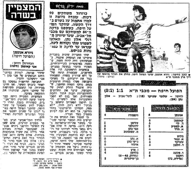 קובץ:הפועל חיפה 02-03-1985 עיתון1.jpg