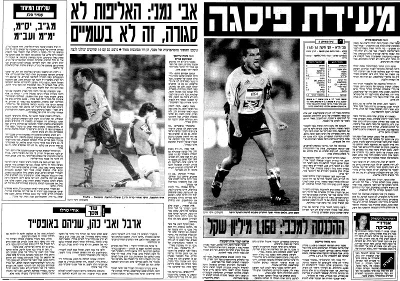 קובץ:הפועל חיפה 12-12-1998 עיתון1.jpg