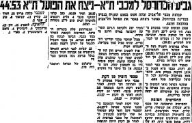 חדשות הספורט 30-03-1958 סיקור משחק כדורסל הפועל תל אביב (29.03.1958).jpg