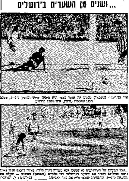 קובץ:מעריב 17-06-1972 הפועל ירושלים (18.06.1972).jpg