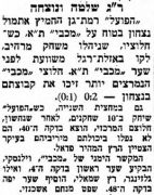 על המשמר 26-04-1959 סיקור משחק ליגה הפועל רמת גן (25.04.1959).jpg