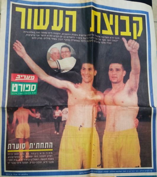 קובץ:ביתר-11-05-1996-עיתון1.jpg