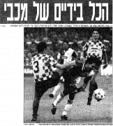 ידיעות אחרונות 10-08-1995 סיקור משחק ליגת האלופות גראסהופרס (ח) (09.08.1995).png