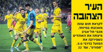 ידיעות אחרונות 26-04-2022 סיקור משחק ליגה הפועל תל אביב (ב) (25.04.2022) (2).jpg