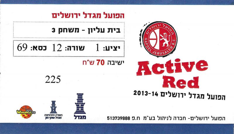 קובץ:כרטיס משחק כדורסל 12-04-2014.jpg