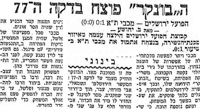 קובץ:מעריב 13-04-1963 הפועל ירושלים (14.04.1963).jpg