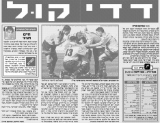 מ.חיפה 10-04-1998 עיתון1.jpg