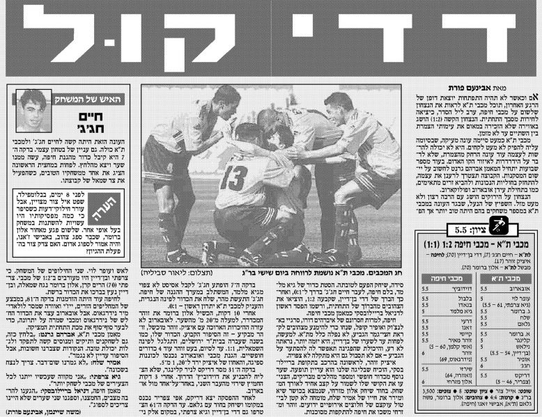 קובץ:מ.חיפה 10-04-1998 עיתון1.jpg