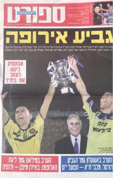 קובץ:עונת 00-01 זכייה בגביע המדינה.jpg