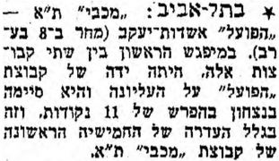 דבר 10-02-1956 לקראת משחק כדורסל הפועל אשדות יעקב (11.02.1956).jpg
