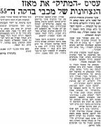 דבר 19-12-1970 ביתר ירושלים (20-12-1970) עיתון2.jpg