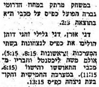 דבר 21-10-1979 סיקור משחק כדורעף הפועל כפר סבא (19.10.1979).jpg