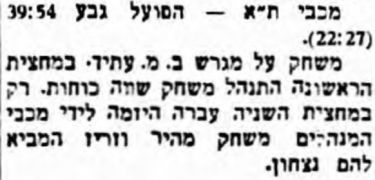 הבקר 07-02-1954 סיקור משחק כדורסל הפועל גבע (06.02.1954).jpg