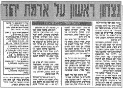 הפועל יהוד 20-04-1993 עיתון1.jpg
