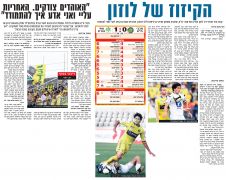 ידיעות 04-04-2010 סיקור משחק ליגה אחי נצרת (ב) (03-04-2010).jpg