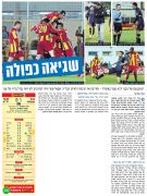 ידיעות 20-01-2013 סיקור משחק ליגה מס אשדוד (ח) (19-01-2013).jpg