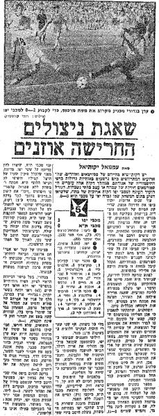 קובץ:מעריב 10-05-1980 מכבי יפו (11.05.1980).jpg