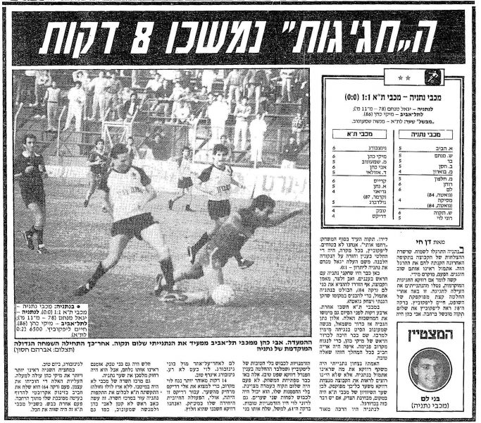 קובץ:מכבי נתניה 28-03-1987 עיתון1.jpg