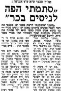 מעריב 29-01-1983 מכבי יפו (30-01-1983) עיתון4.jpg