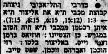 על המשמר 23-10-1977 סיקור משחק כדורעף אליצור תל אביב (22.10.1977).jpg