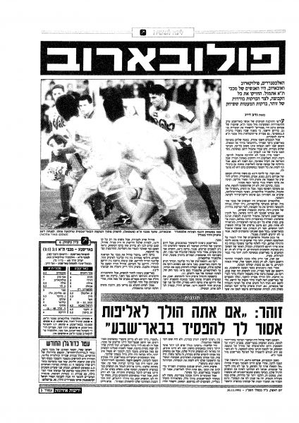 קובץ:באר שבע 19-12-1992 עיתון1.jpg